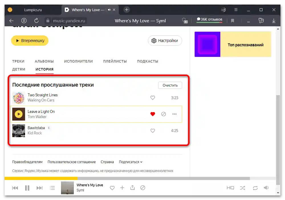 چگونه میتوان تاریخچهی شنیداری را در یاندکس موزیک مشاهده کرد_003