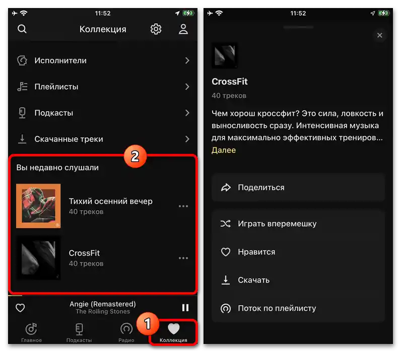 Как да видя историята на слушането в Яндекс Музыка_007