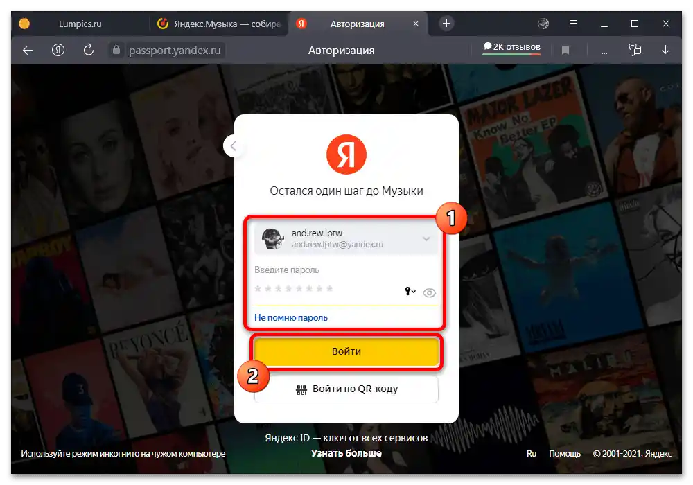Ako počúvať Yandex Music zadarmo_002
