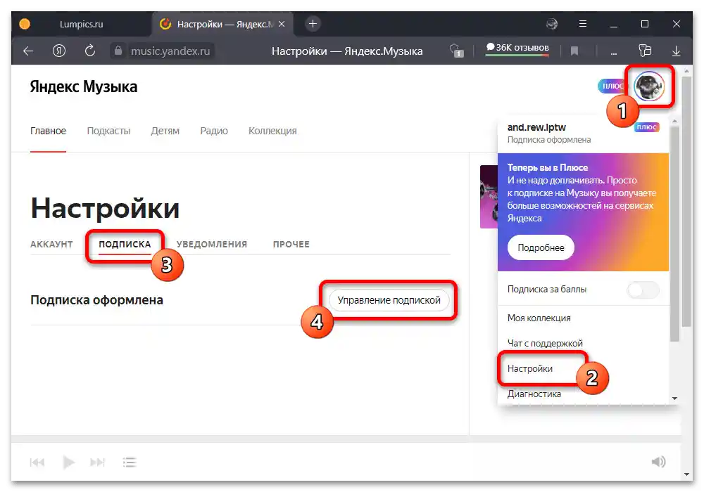 Как да слушате Яндекс Музыка безплатно_007