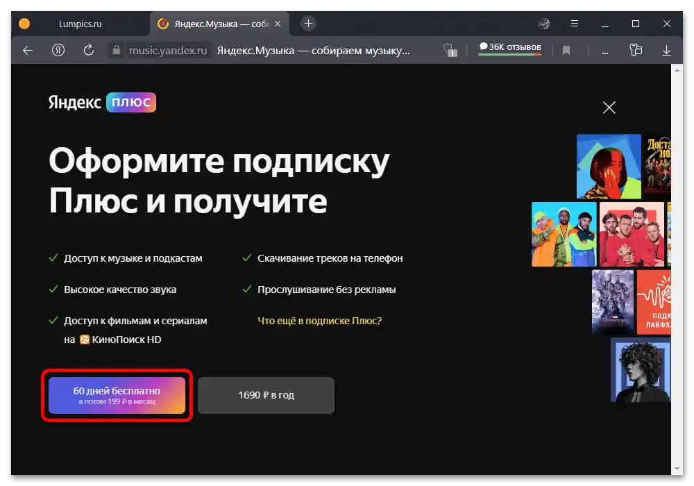 چگونه میتوان به صورت رایگان به یاندکس موزیک گوش داد_004