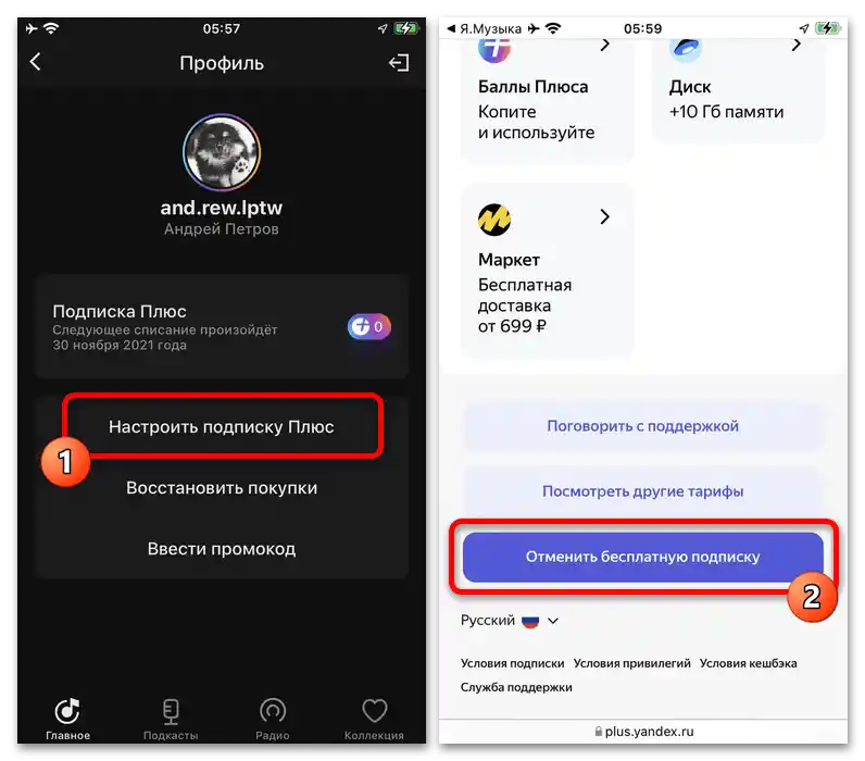 Как да слушате Яндекс Музыка безплатно_016