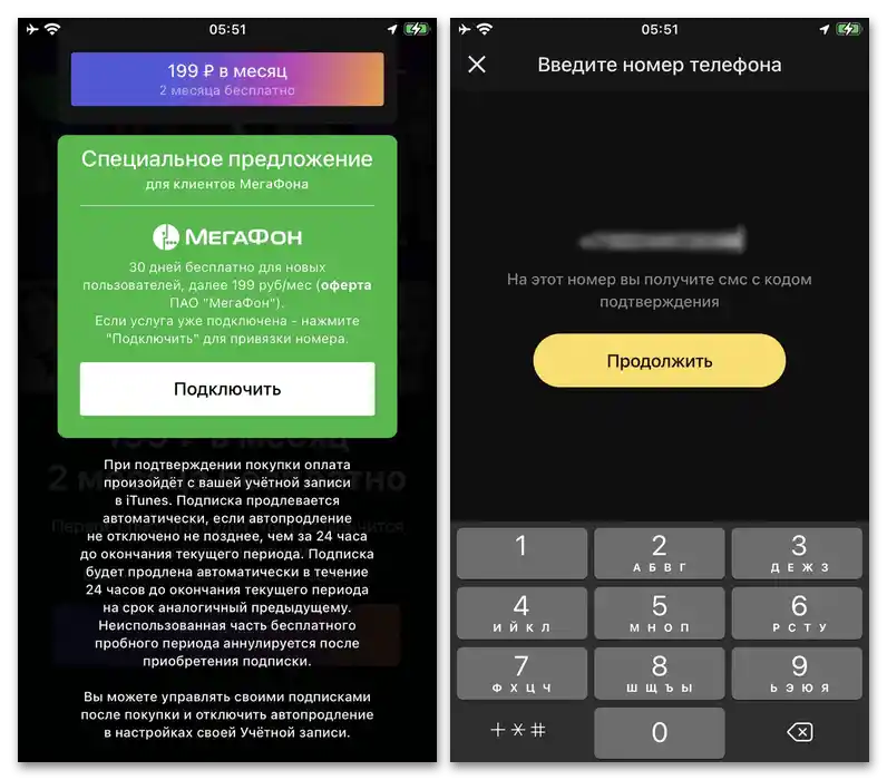 Как да слушате Яндекс Музыка безплатно_014