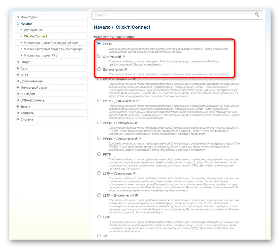 Výber typu pripojenia na nastavenie routera po pripojení optického vlákna