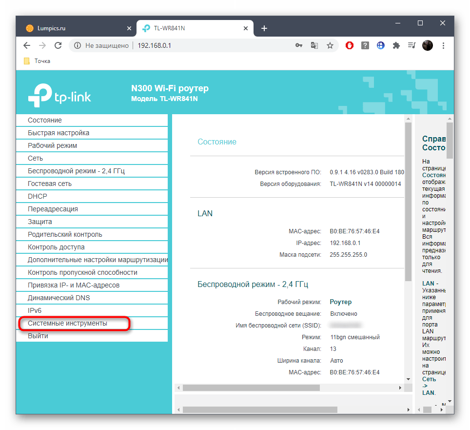 Prechod do sekcie so systémovými nástrojmi na určenie verzie firmvéru TP-Link