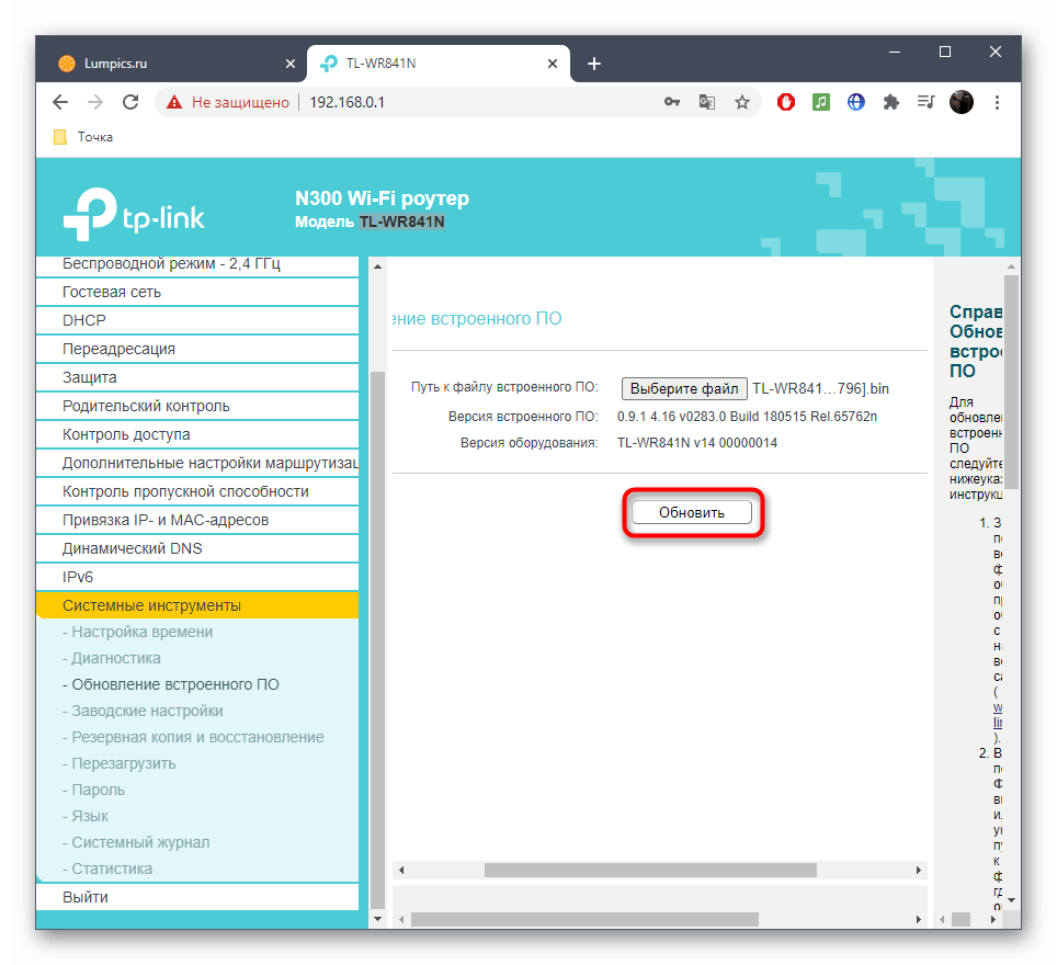 Tlačidlo na aktualizáciu firmvéru routera TP-Link cez webové rozhranie