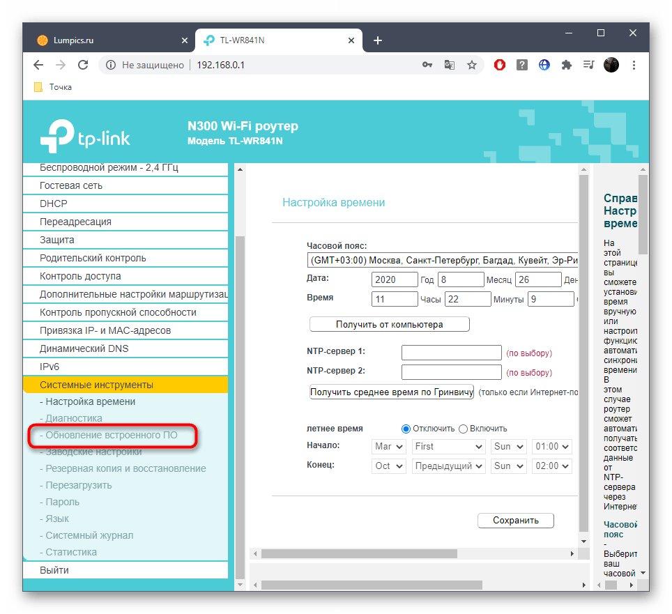 Otváranie sekcie aktualizácie firmvéru v webovom rozhraní routera TP-Link