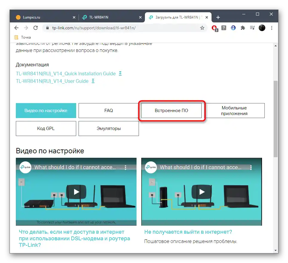 Prejdite na sekciu s firmvérom na oficiálnej stránke routera TP-Link