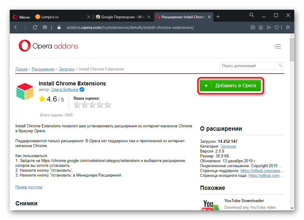 Встановлення розширення Install Chrome Extensions для встановлення будь-яких розширень з Google Webstore в Opera