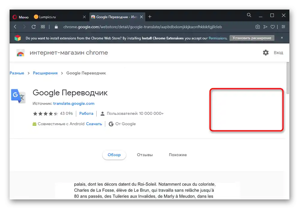 Відсутність кнопки встановлення розширення в Opera на сторінці Google Webstore