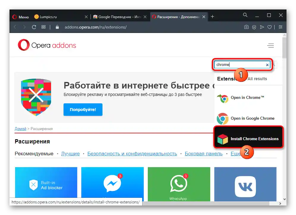 Пошук розширення Install Chrome Extensions в Opera Addons для встановлення інших розширень з Google Webstore в Opera