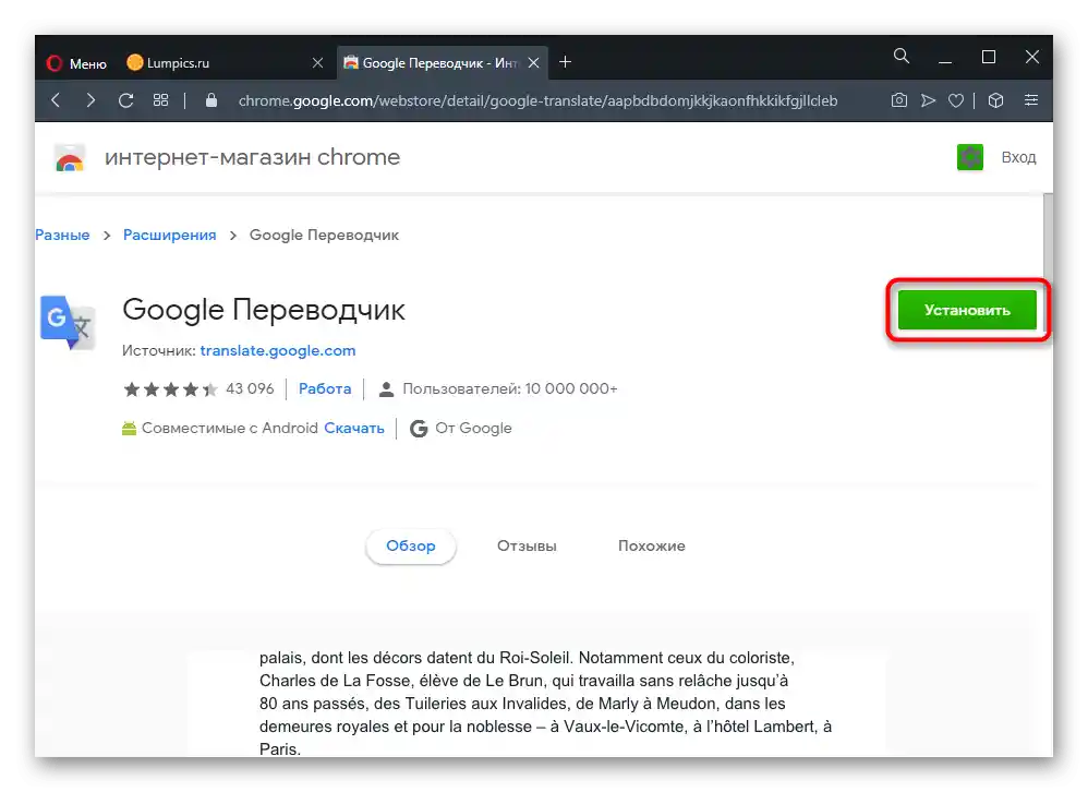 Кнопка встановлення розширення з Google Webstore в Opera