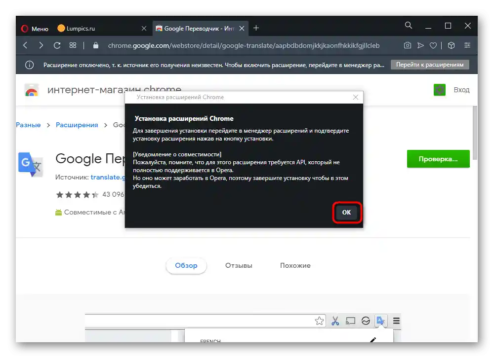 Повідомлення про необхідність ручного встановлення розширення з Google Webstore в Opera