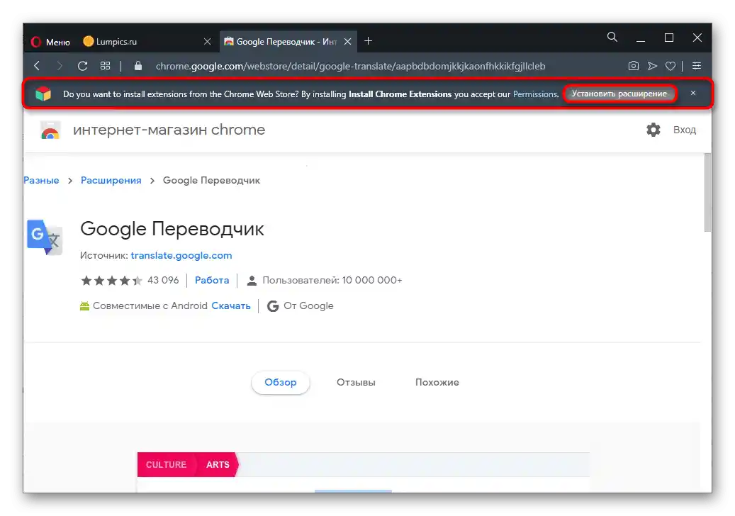 Пропозиція встановити розширення Install Chrome Extensions для встановлення інших розширень з Google Webstore в Opera