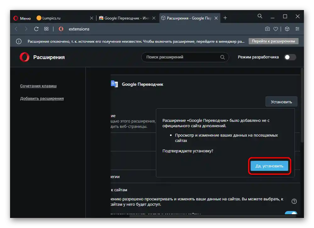 Підтвердження встановлення розширення з Google Webstore в Opera
