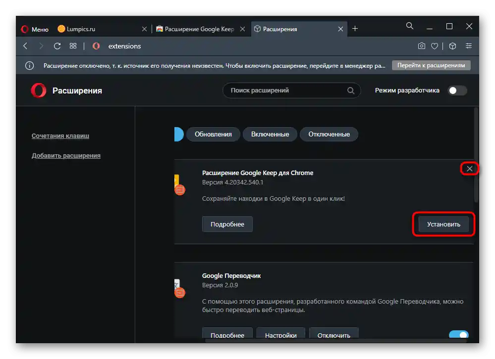 Instalacja lub usunięcie nieznanego rozszerzenia z listy rozszerzeń w ustawieniach Opery
