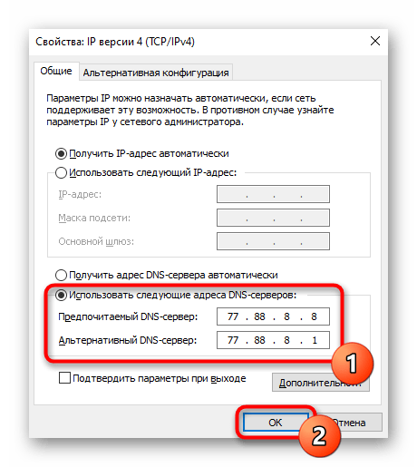 Зміна DNS на інший через властивості мережевого адаптера