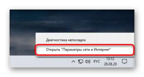 Перехід до розділу Параметри мережі та Інтернету для зміни DNS