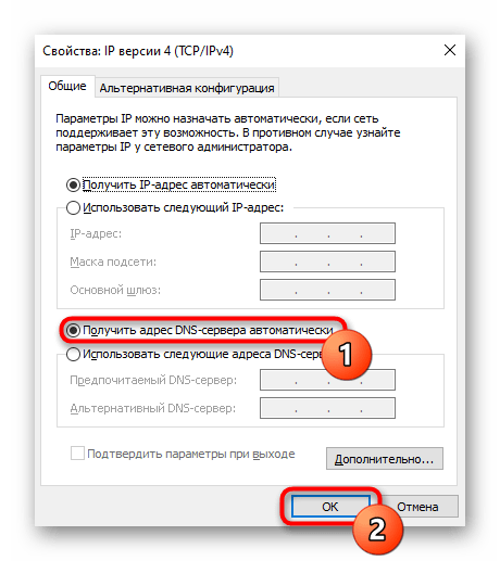 Вимкнення користувацького DNS через властивості мережевого адаптера
