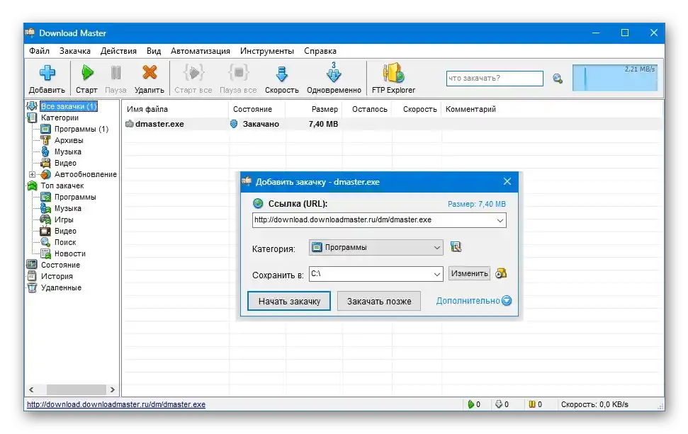 Інтерфейс програми Download Master
