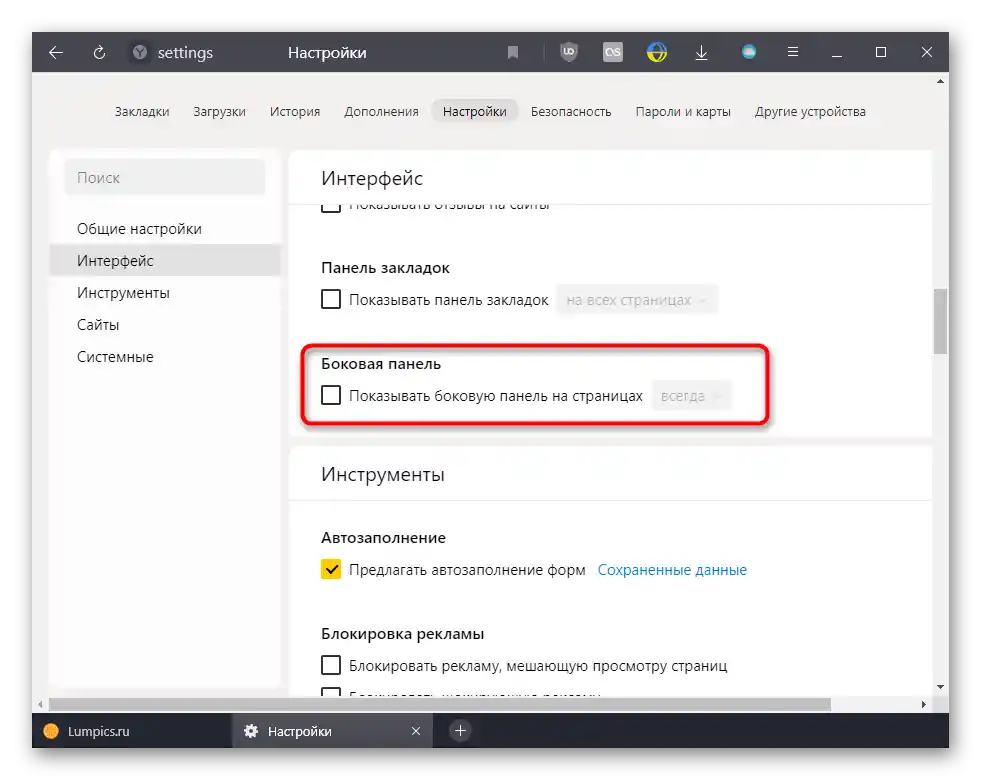 Увімкнення бічної панелі в Налаштуваннях Яндекс.Браузера