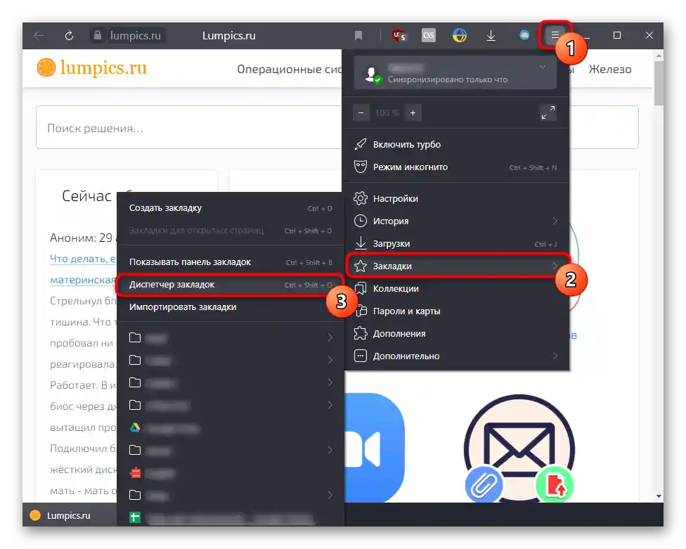 Przejście do Menedżera zakładek przez menu w przeglądarce Yandex