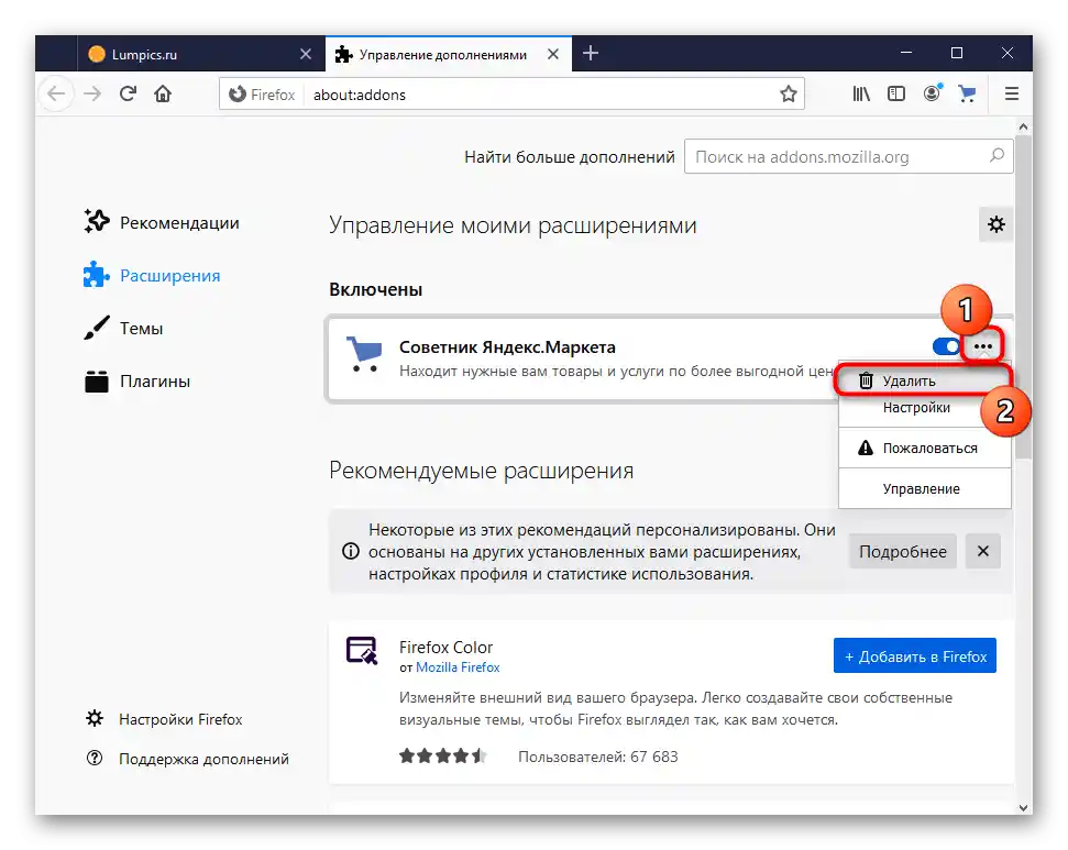 Видалення розширення Радник Яндекс.Маркету з Mozilla Firefox
