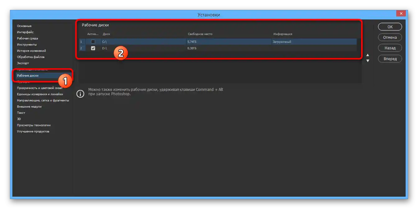 تغيير إعدادات الأقراص العمل في أدوبي فوتوشوب