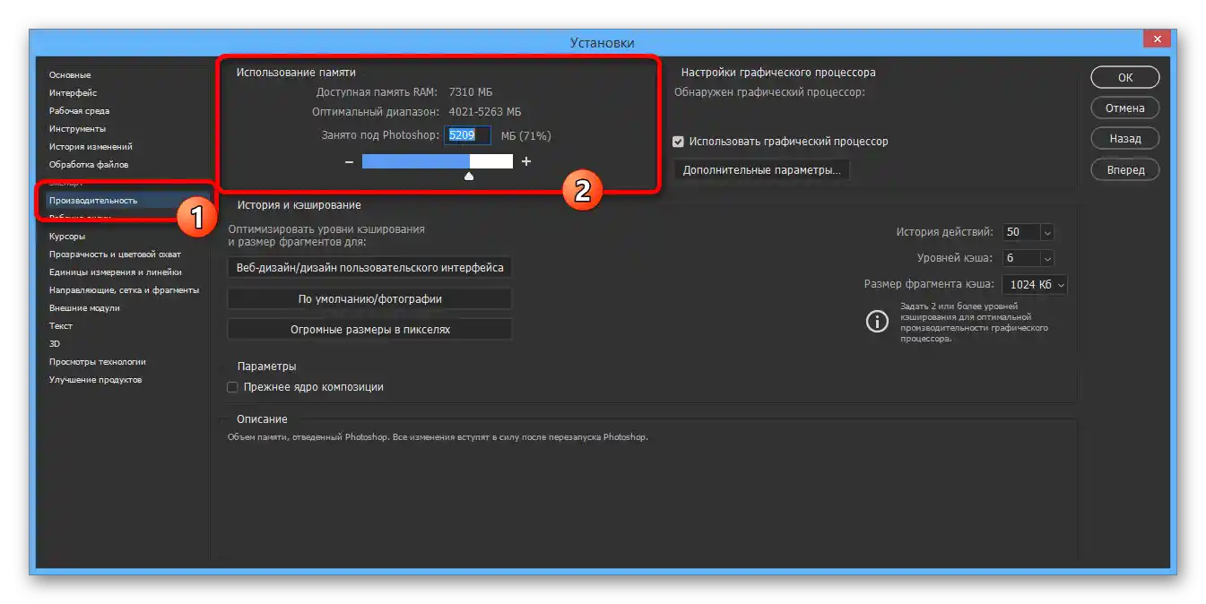 عملية تغيير حجم الذاكرة العشوائية في Adobe Photoshop