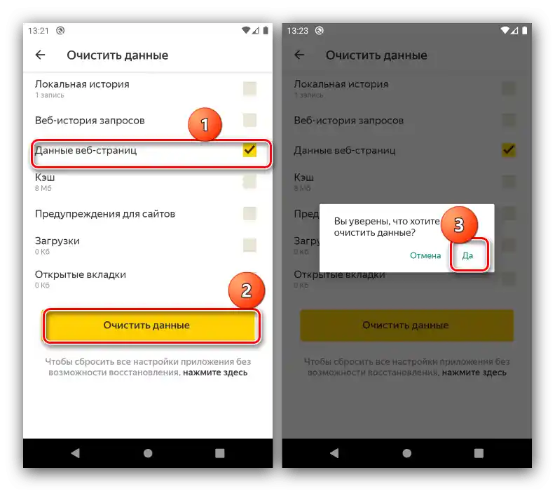 Usunąć dane przeglądarki Yandex, aby wyczyścić pliki cookie na Androidzie