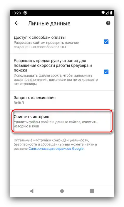 Opcja czyszczenia danych w Google Chrome do usuwania plików cookie na Androidzie