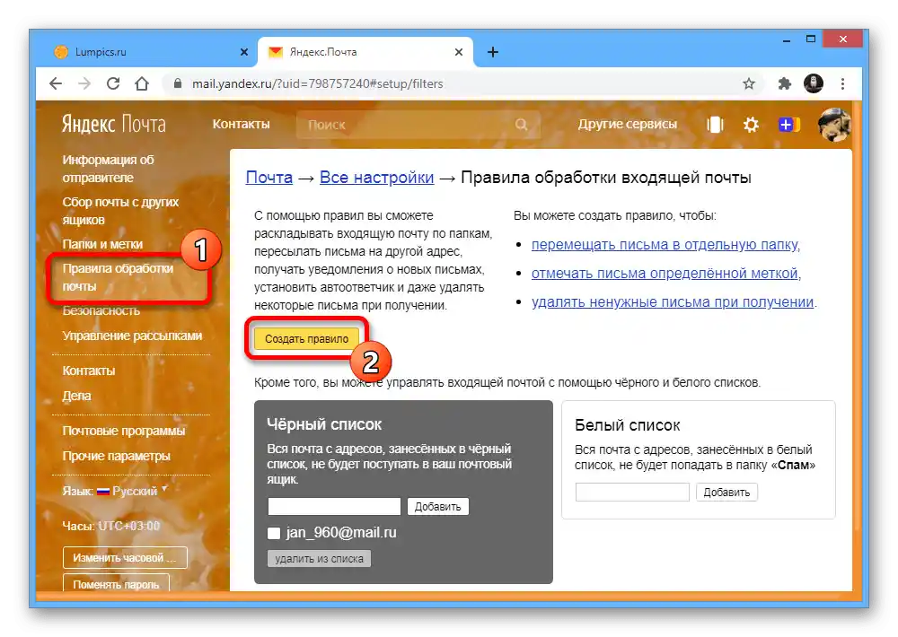 Перехід до створення правила обробки листів на сайті Яндекс.Пошти