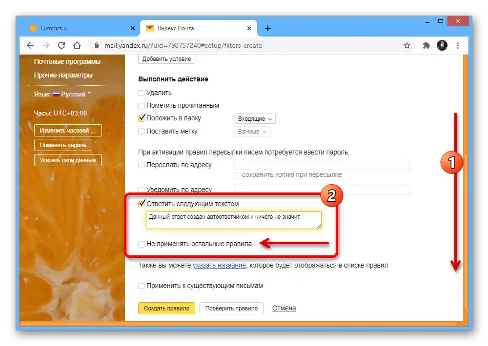 Увімкнення автоответчика в налаштуваннях на сайті Яндекс.Пошти