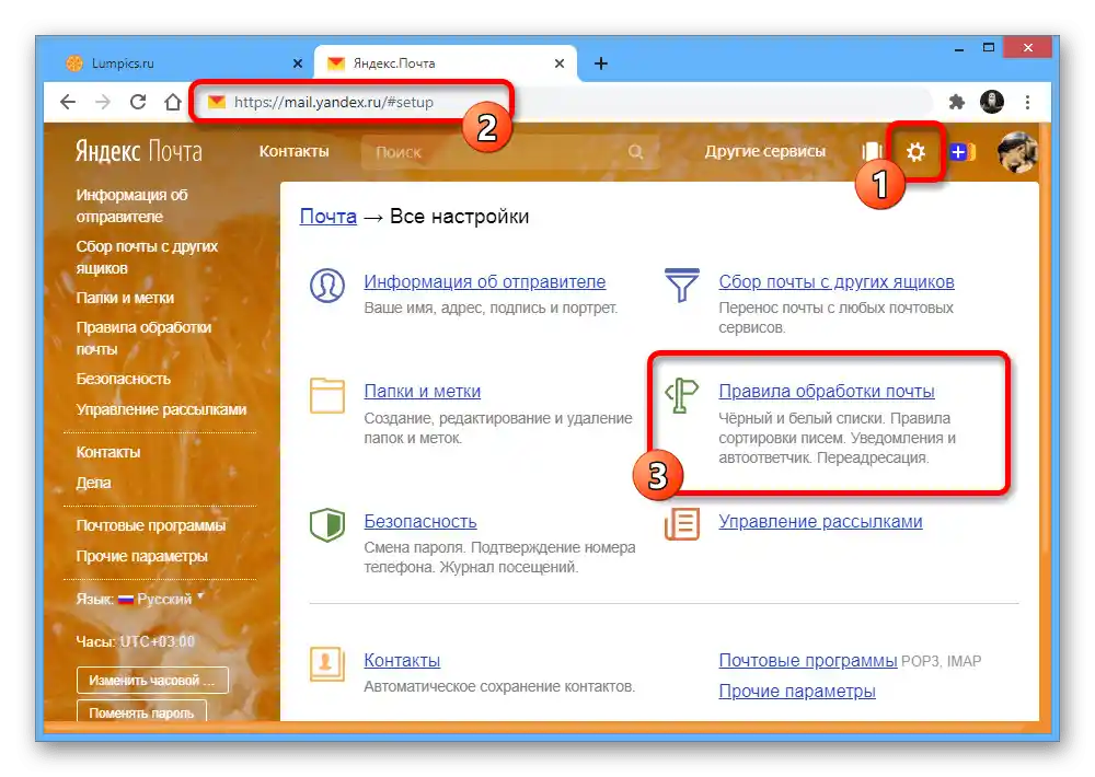 Перехід до налаштувань правил обробки вхідної пошти на сайті Яндекс.Пошти