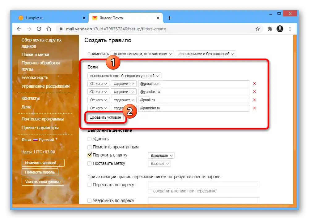 Додавання умов вибору листів на сайті Яндекс.Пошти