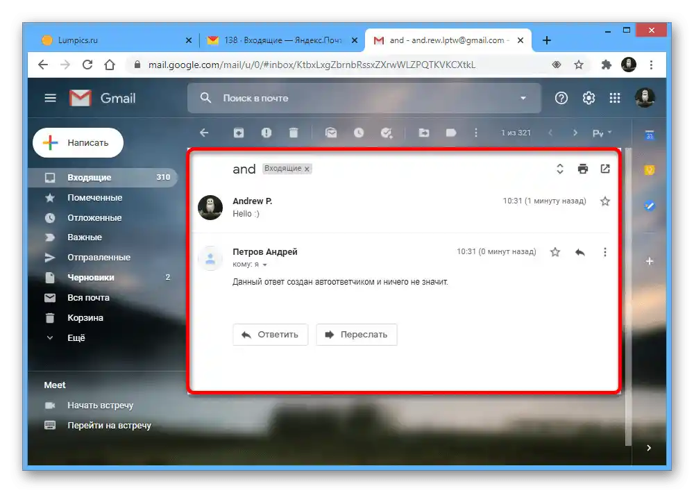 Приклад роботи автоответчика на сайті електронної пошти