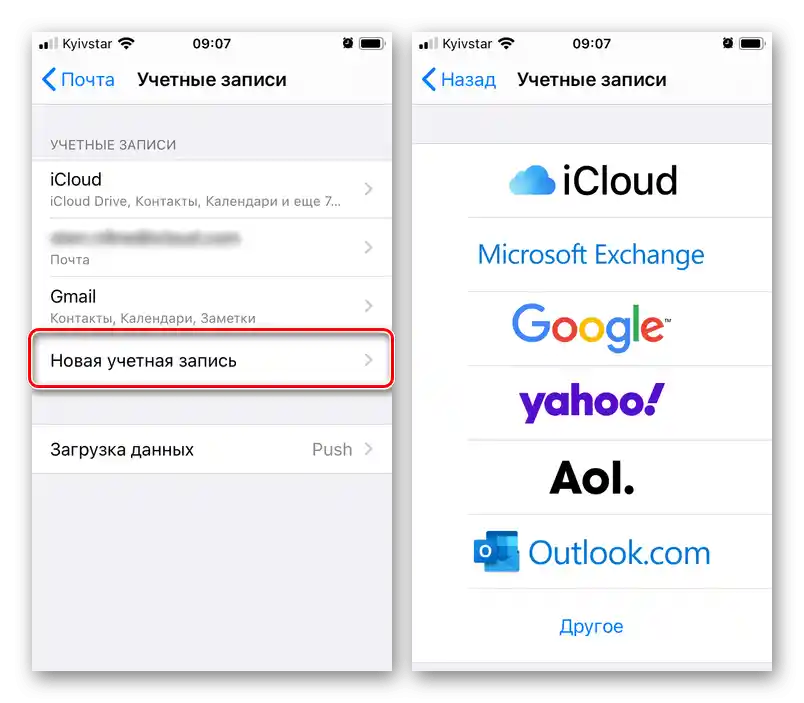 Процесът на добавяне на поща в настройките на iOS устройство