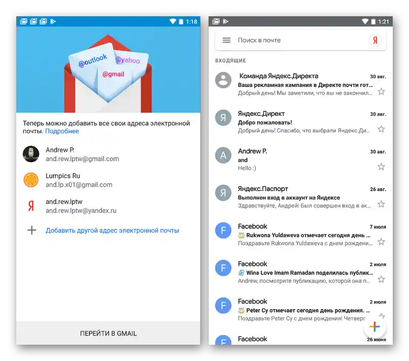 Използване на добавената електронна поща на Android