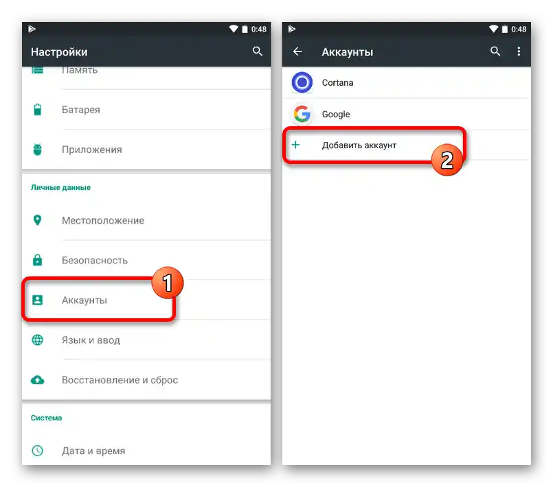 Преминаване към раздела с настройки на акаунти в Android