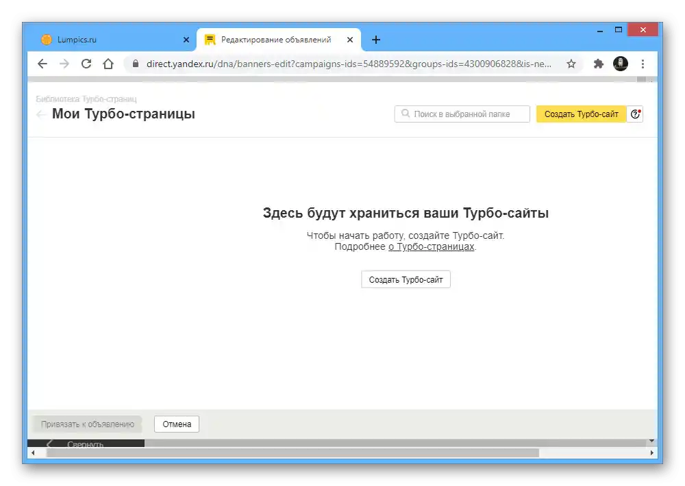Mogućnost dodavanja turbo-stranica za brze linkove na stranici Yandex.Direct