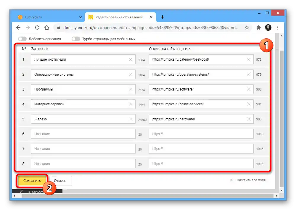 Процес створення швидких посилань для реклами на сайті Яндекс.Директа
