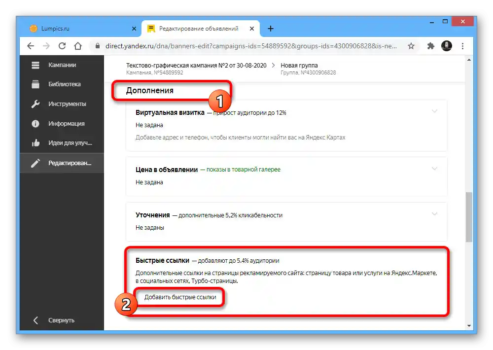 Prijelaz na dodavanje brzih poveznica u oglašavanju na web stranici Yandex.Direct