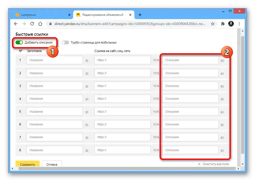 Можливість додавання опису для швидких посилань на сайті Яндекс.Директа