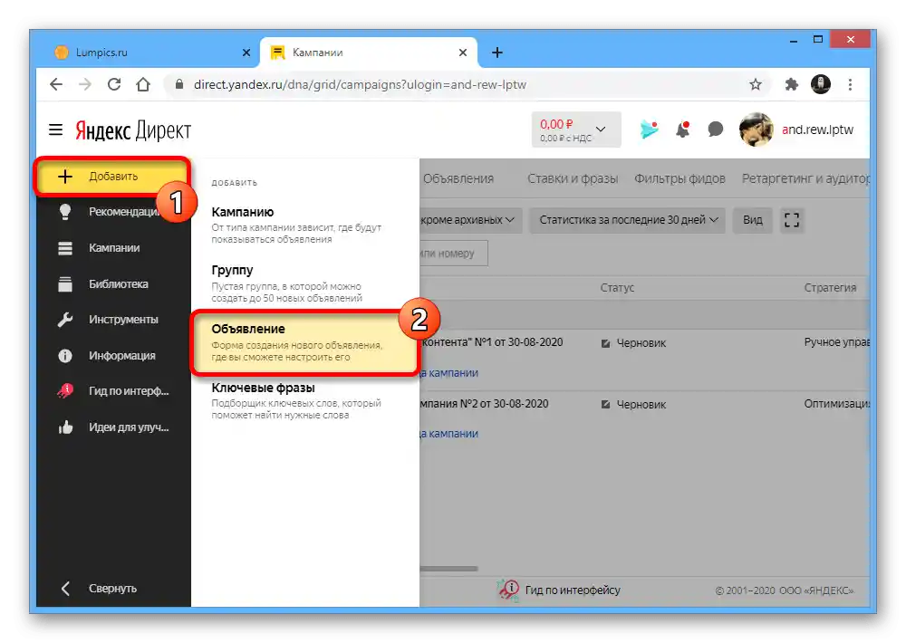 Процес переходу до створення реклами на сайті Яндекс.Директа