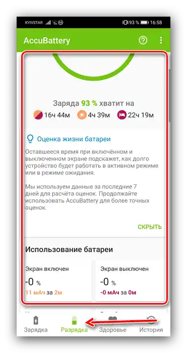 Dowiedz się o rozładowaniu w celu sprawdzenia stanu baterii na Androidzie za pomocą AccuBattery