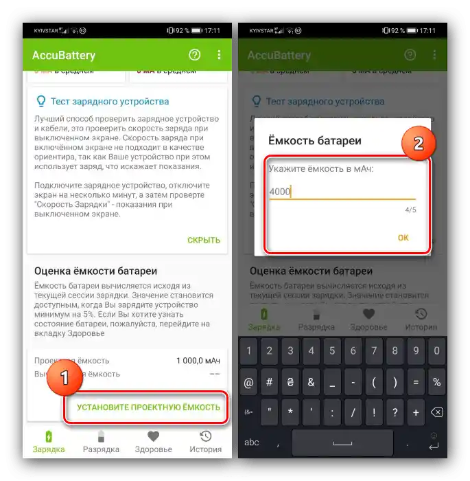 Skonfigurować pojemność akumulatora w celu sprawdzenia stanu baterii na Androidzie za pomocą AccuBattery