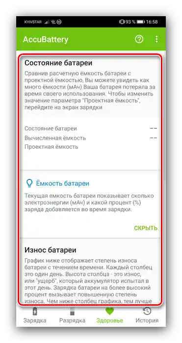Otwórz zakładkę Zdrowie, aby sprawdzić stan baterii na Androidzie za pomocą AccuBattery