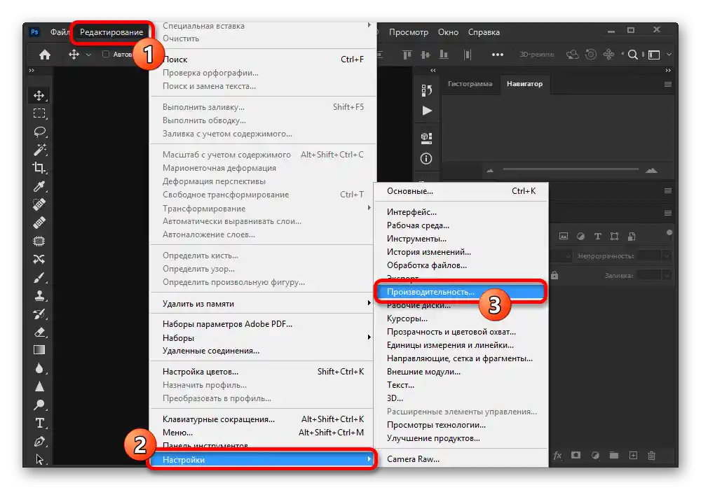 الانتقال إلى إعدادات الأداء في Adobe Photoshop