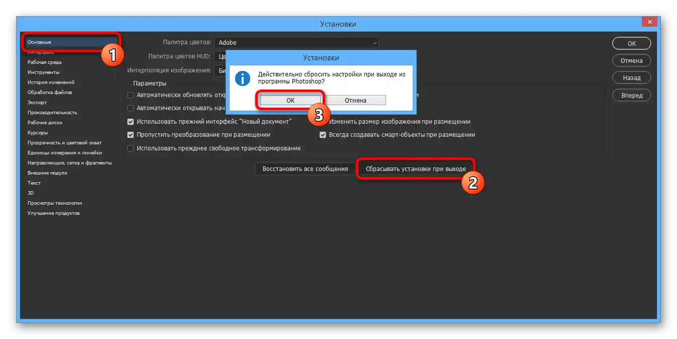 عملية إعادة ضبط الإعدادات من خلال الإعدادات في Adobe Photoshop