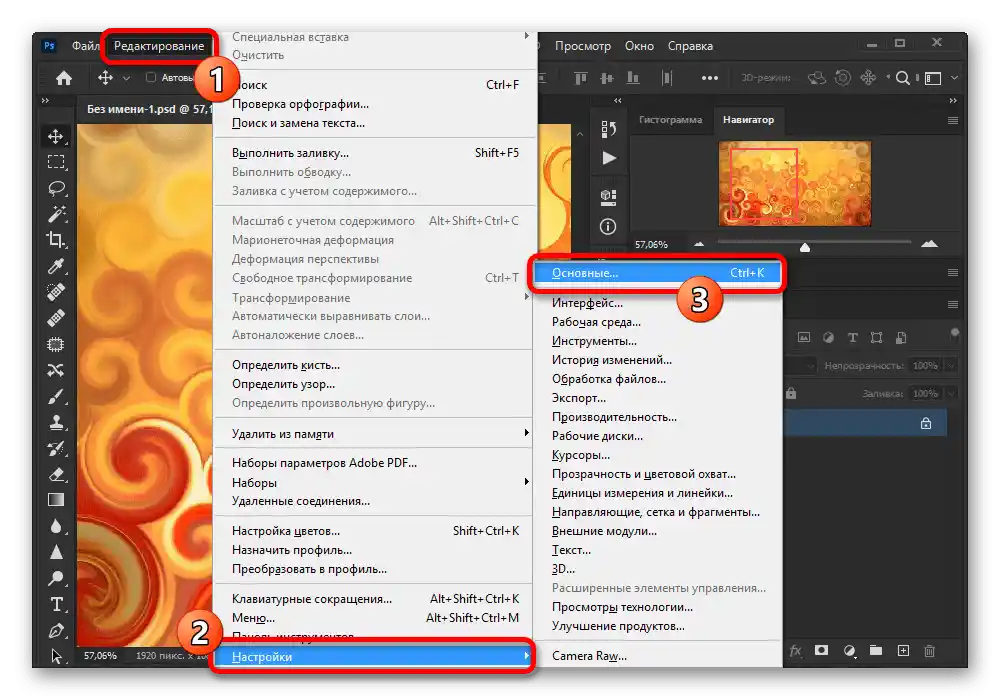 الانتقال إلى الإعدادات الأساسية في Adobe Photoshop